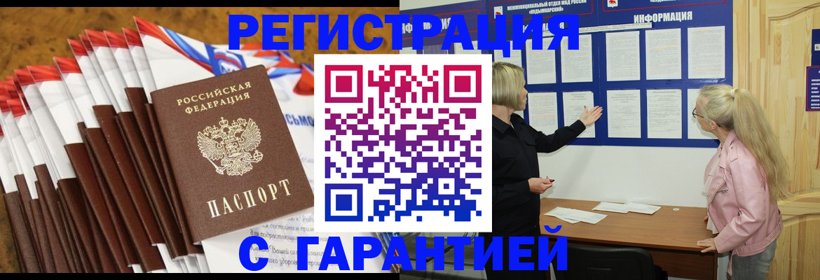 временная прописка в Ак-Довураке
