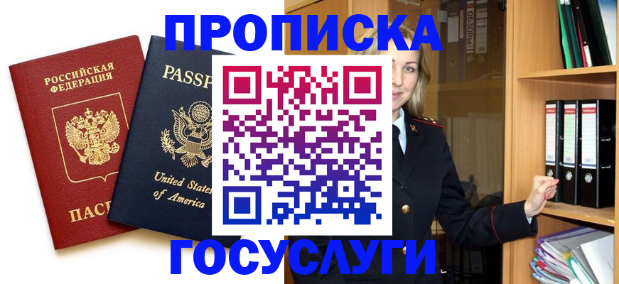 прописка для школы в Ак-Довураке