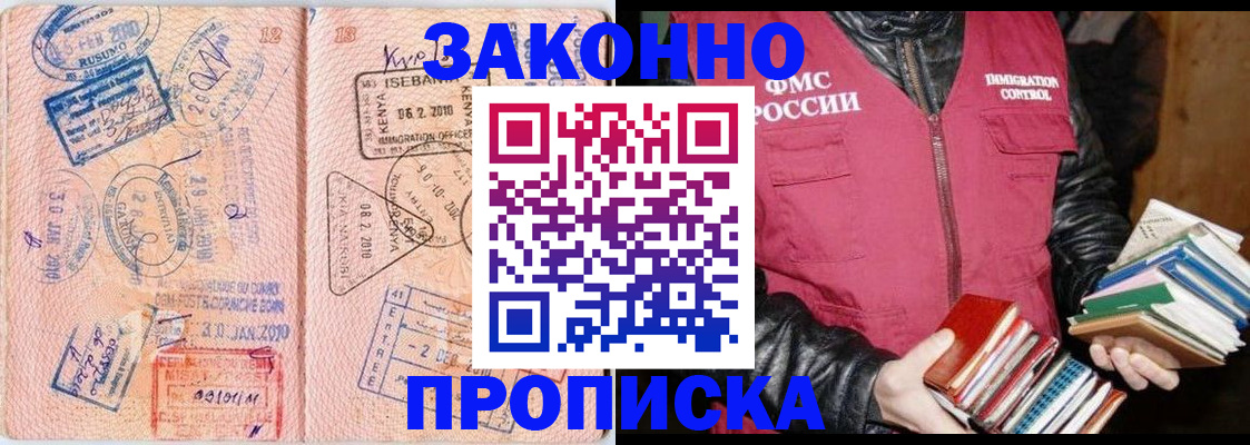 купить прописку в Ак-Довураке